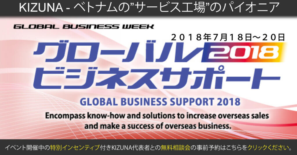 Global Business Support Registration Banner (JPN)