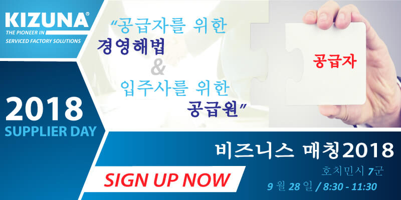 KIZUNA Business Matching 2018 Pop-up (KRN)